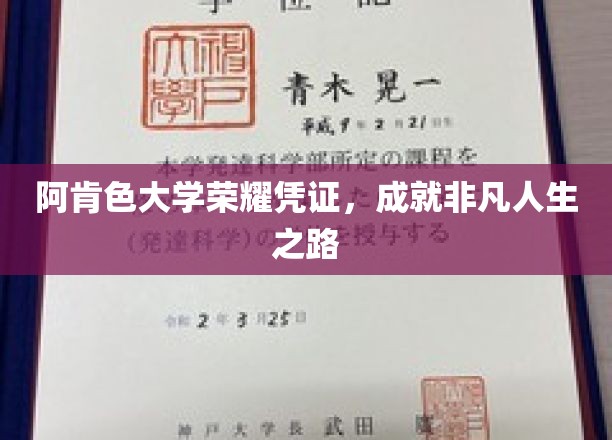 阿肯色大学荣耀通行证，开启非凡人生篇章