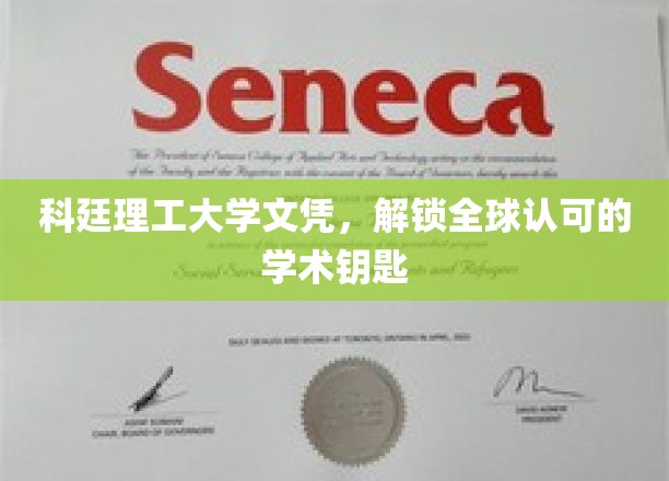 科廷文凭，打开国际学术通行证的大门