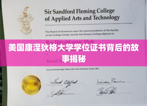 美国康涅狄格大学学位证书背后的故事揭秘