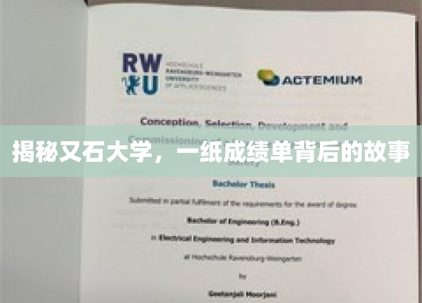石大风云录，一纸成绩单背后的传奇人生