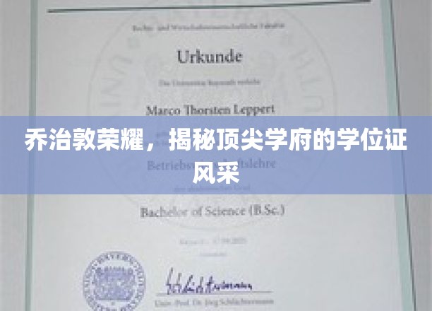 乔治敦精英风采，一探顶尖学府学位证的神秘魅力