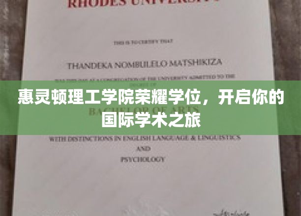 惠灵顿理工荣耀启航，解锁全球视野的学术护照