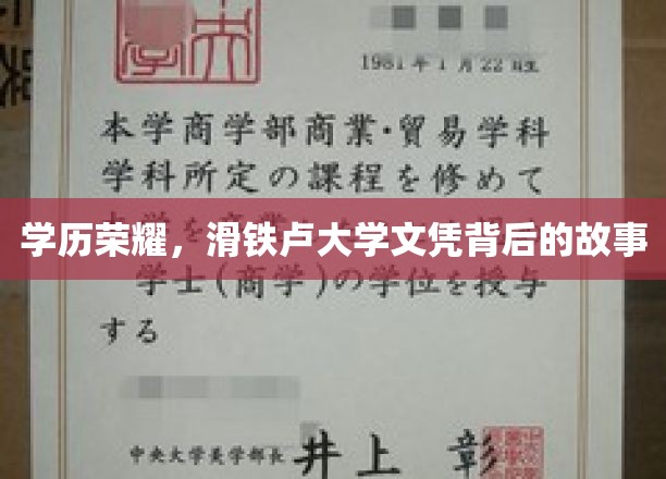 学历荣耀：探索滑铁卢大学文凭背后的故事