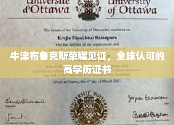 牛津荣耀加冕，全球认可的高学历证书闪耀布鲁克斯校园