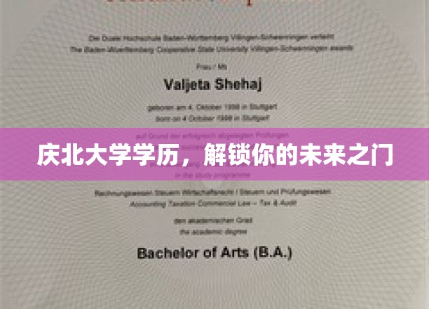 开启庆北大学学历，成就非凡未来之旅