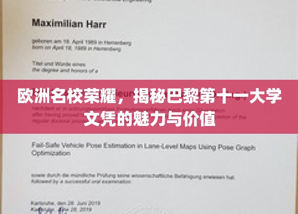 巴黎第十一大学，欧洲教育瑰宝，解码高含金量文凭的奥秘