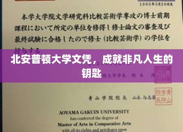 北安普顿大学文凭，开启非凡人生的钥匙