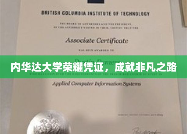 内华达荣耀，探索非凡成就的大学通行证