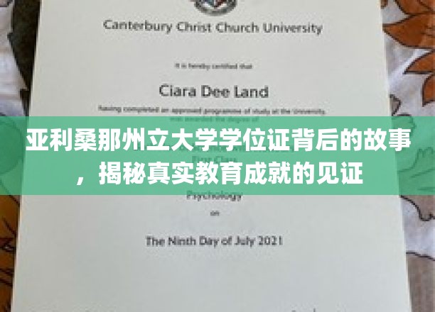 解码亚利桑那州立大学学位证的传奇，见证学子成就的非凡历程