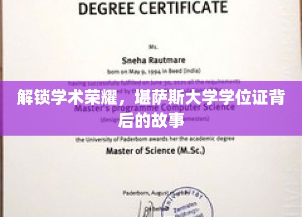 解锁学术荣耀,堪萨斯大学学位证背后的故事