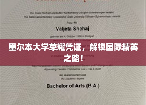 墨尔本大学精英通行证，开启全球卓越人生之旅