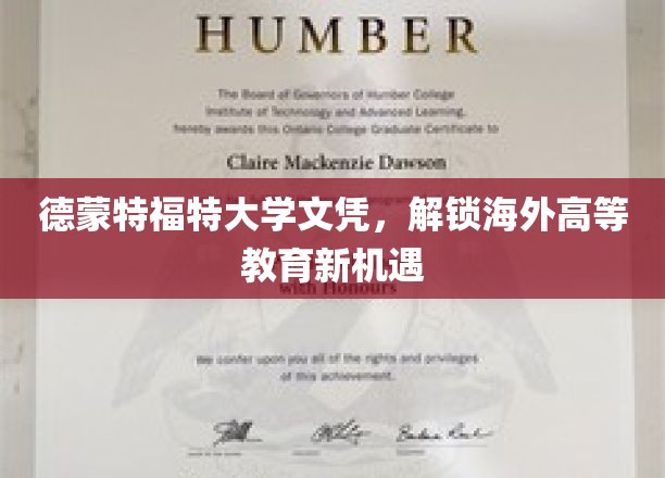 德蒙特福特大学文凭，开启全球教育之门