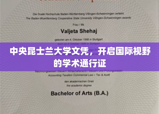 中央昆士兰大学文凭，开启国际视野的学术通行证