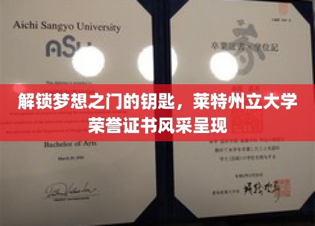 莱特荣耀解锁，一纸荣誉证书，成就无限可能