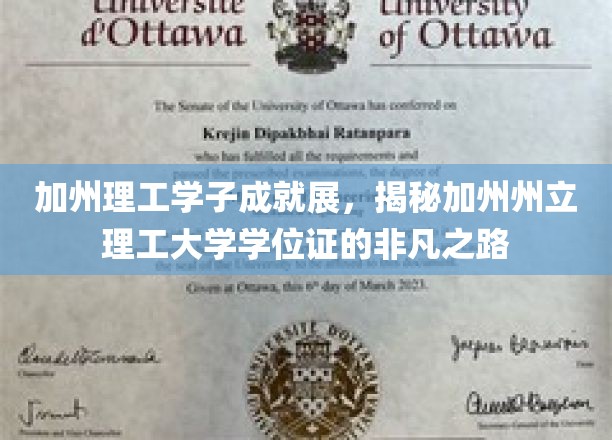 解码加州理工精英之路，学位证的璀璨轨迹