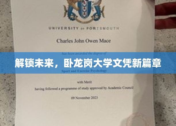 未来通行证，卧龙岗大学学历创新之旅