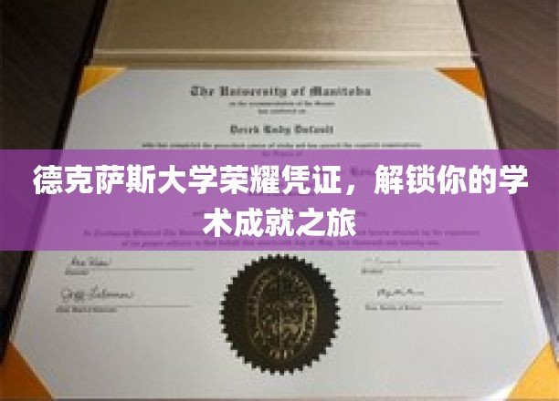 德克萨斯大学荣耀印记，开启学术巅峰探索之旅