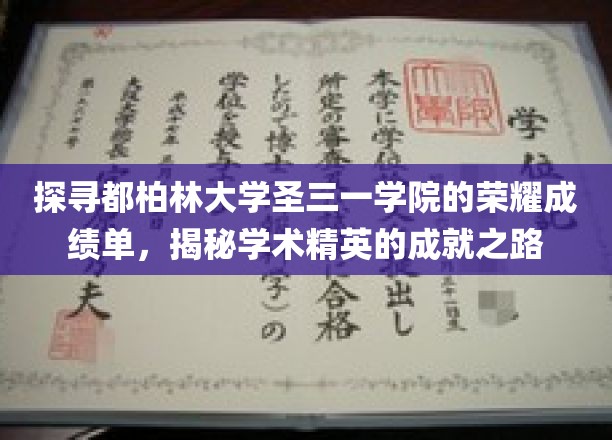 都柏林圣三一学院，探寻学术精英的辉煌足迹