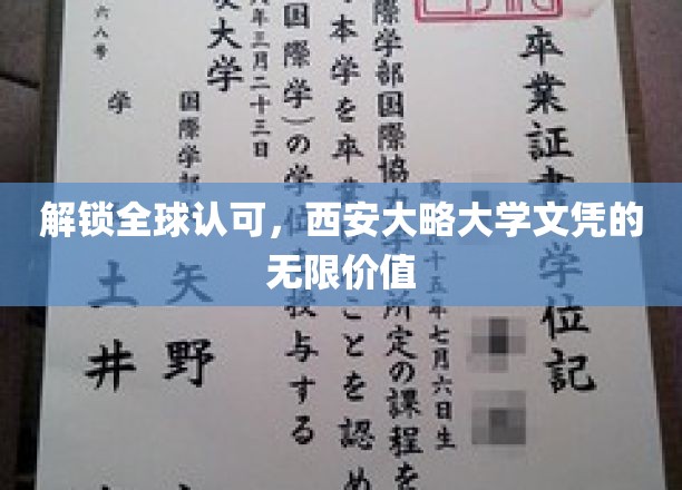 跨越国际视野，西安大略大学证书开启全球职场新篇章