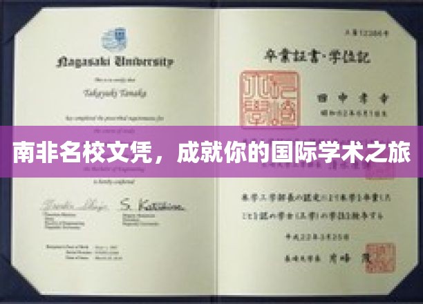 南非名校文凭，开启你的国际学术之旅