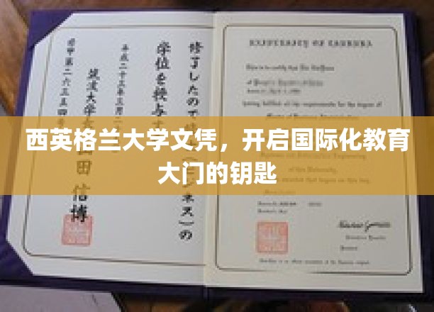解锁全球视野，西英格兰大学文凭，你的国际化通行证