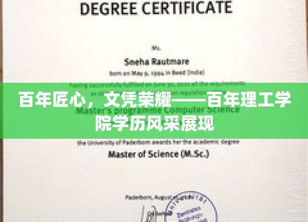 百年传承，荣耀加冕——百年理工学院辉煌学历成就巡礼