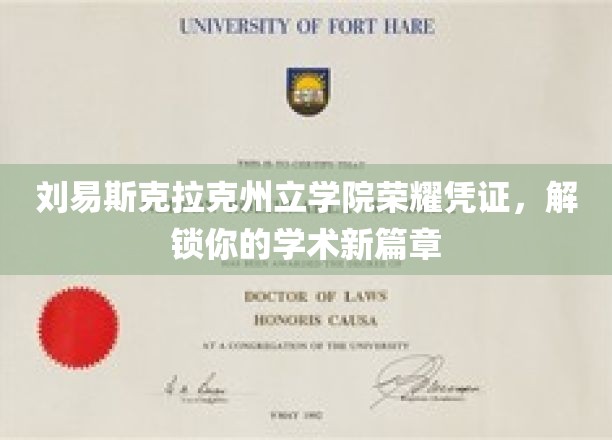 刘易斯克拉克州立学院荣耀凭证，开启你的学术新篇章