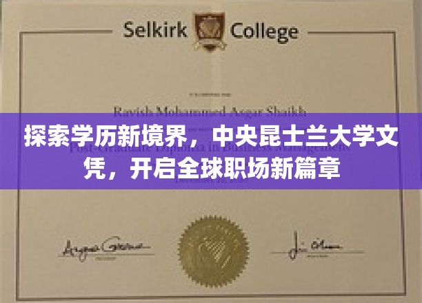 跨洋桥梁，昆士兰大学文凭助力国际职场飞跃新高度