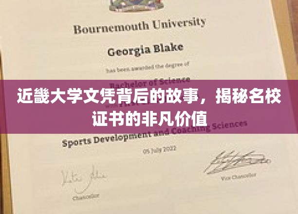名校光环下的近畿大学，探寻文凭背后的传奇故事