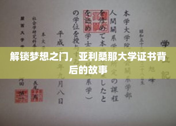 探寻亚利桑那大学证书的荣耀轨迹