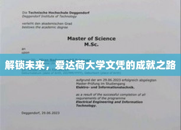 爱达荷大学文凭，开启成就未来的密钥之旅