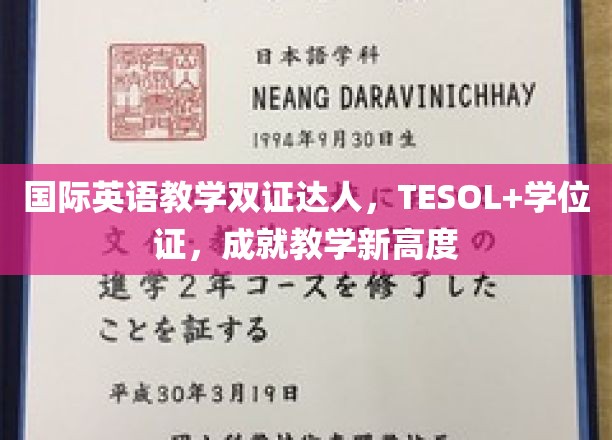 英语教学双雄荣耀，TESOL学位双证，开启教学巅峰之路