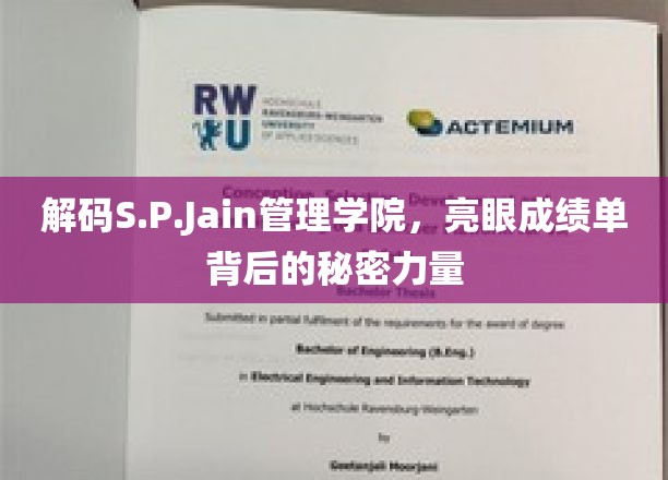 揭开S.P.Jain管理学院辉煌成就的神秘内核