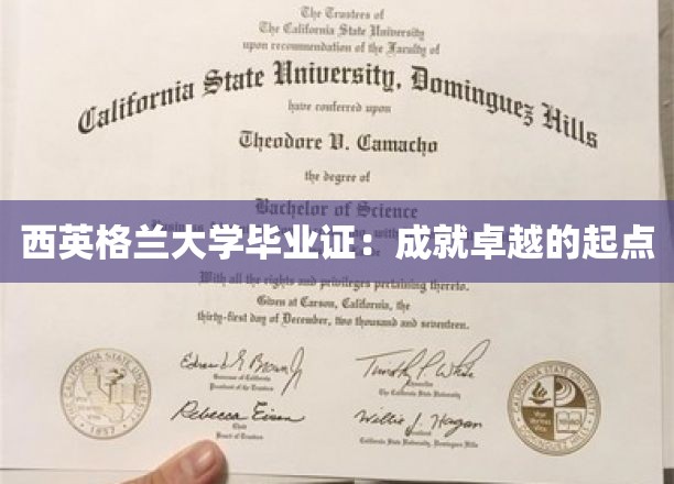 西英格兰大学毕业证：成就卓越的起点