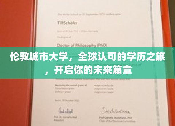 伦敦城市大学，国际通行证在手，开启梦想启航之旅