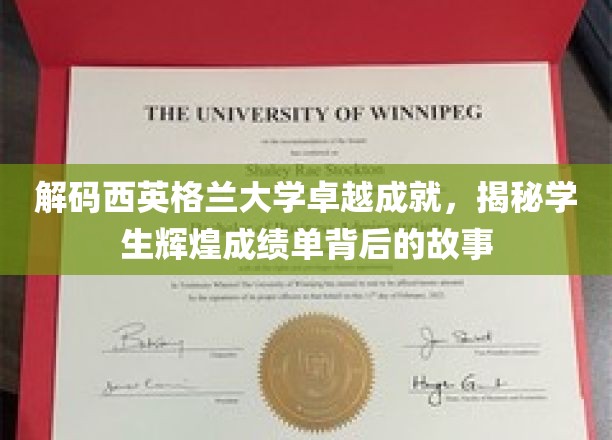 解码西英格兰大学卓越成就，揭秘学生辉煌成绩单背后的故事