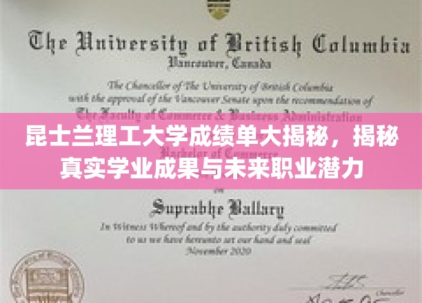 解码昆士兰理工成绩单，揭示学子实力与职场潜能新风向
