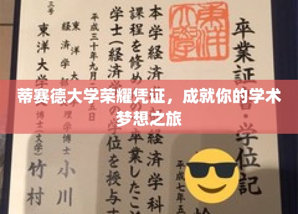 探索学术巅峰，蒂赛德大学，开启你的荣耀成就之旅