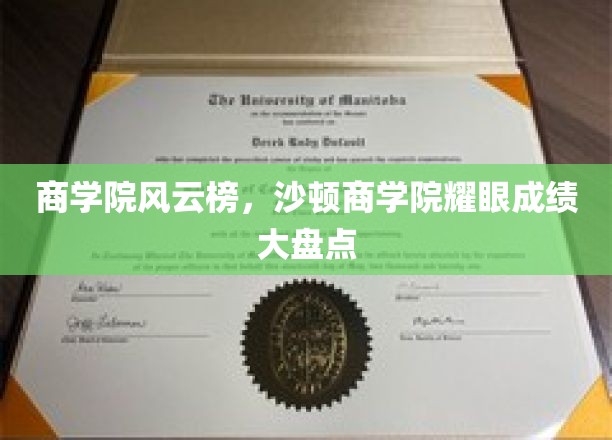 商学院风云榜，沙顿商学院耀眼成绩大盘点