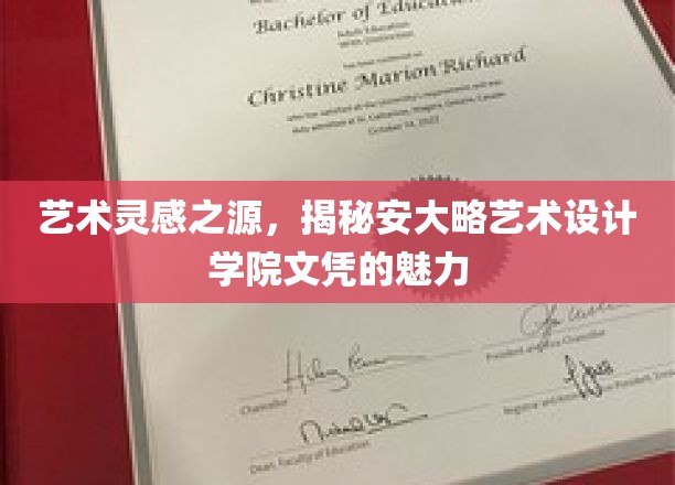 探寻安大略艺术设计学院文凭的创意魅力之地