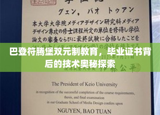 巴登符腾堡双元制教育，毕业证书背后的技术奥秘探索