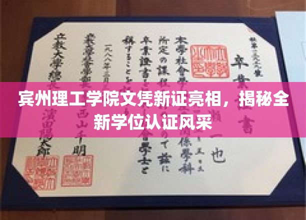 宾州理工学院焕新文凭登场，一睹学位认证新风貌