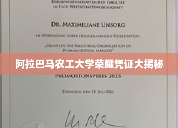 阿拉巴马农工大学荣誉证书背后的秘密大曝光