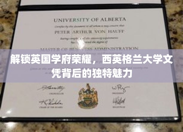 探寻西英格兰大学，揭秘荣耀文凭背后的独到风采