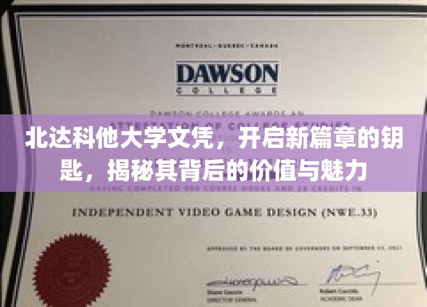 解锁北达科他大学文凭，开启人生新篇章的非凡之选