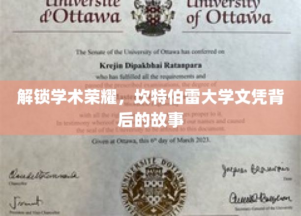 揭开坎特伯雷大学文凭背后的荣耀篇章