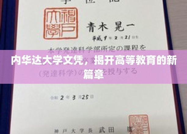 内华达大学新文凭，重塑高等教育未来图景