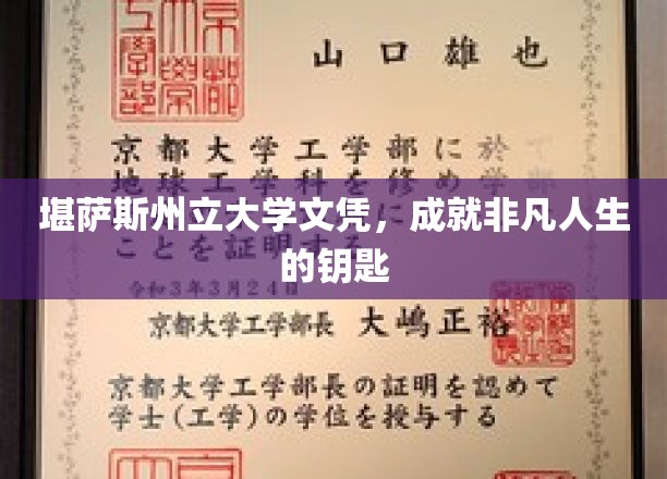 堪萨斯州立大学文凭，开启非凡人生之旅