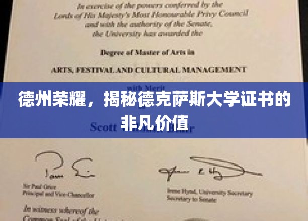 德克萨斯大学证书，德州荣耀背后的价值密码