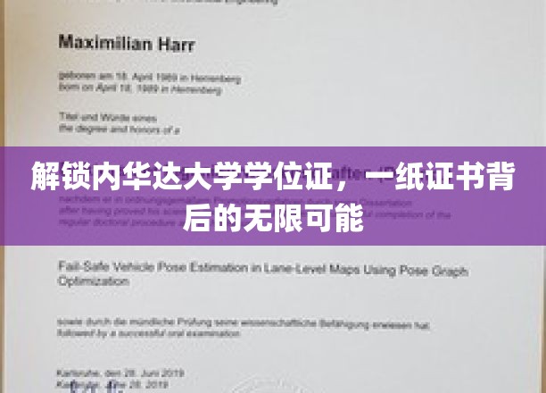 内华达大学学位证，开启无限未来的钥匙